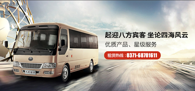 鄭州大巴車出租50人大巴租一天價格,40-50人大巴租一天多少錢?